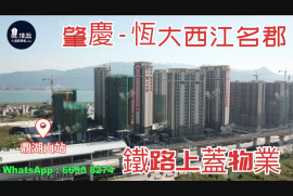 恆大西江名郡-肇慶|首期3萬(減)|鐵路上蓋物業|香港銀行按揭 (實景航拍)