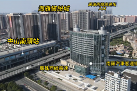 中山海雅缤纷城|首期5万(减)|铁路上盖优质物业|香港银行按揭 (实景航拍)