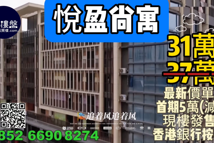 中山悅盈尚寓，首期5萬(減)，香港銀行按揭，最新價單