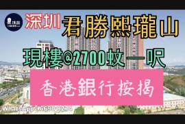 君勝熙瓏山-深圳|首期5萬(減)|鐵路沿線，香港銀行按揭，最新價單
